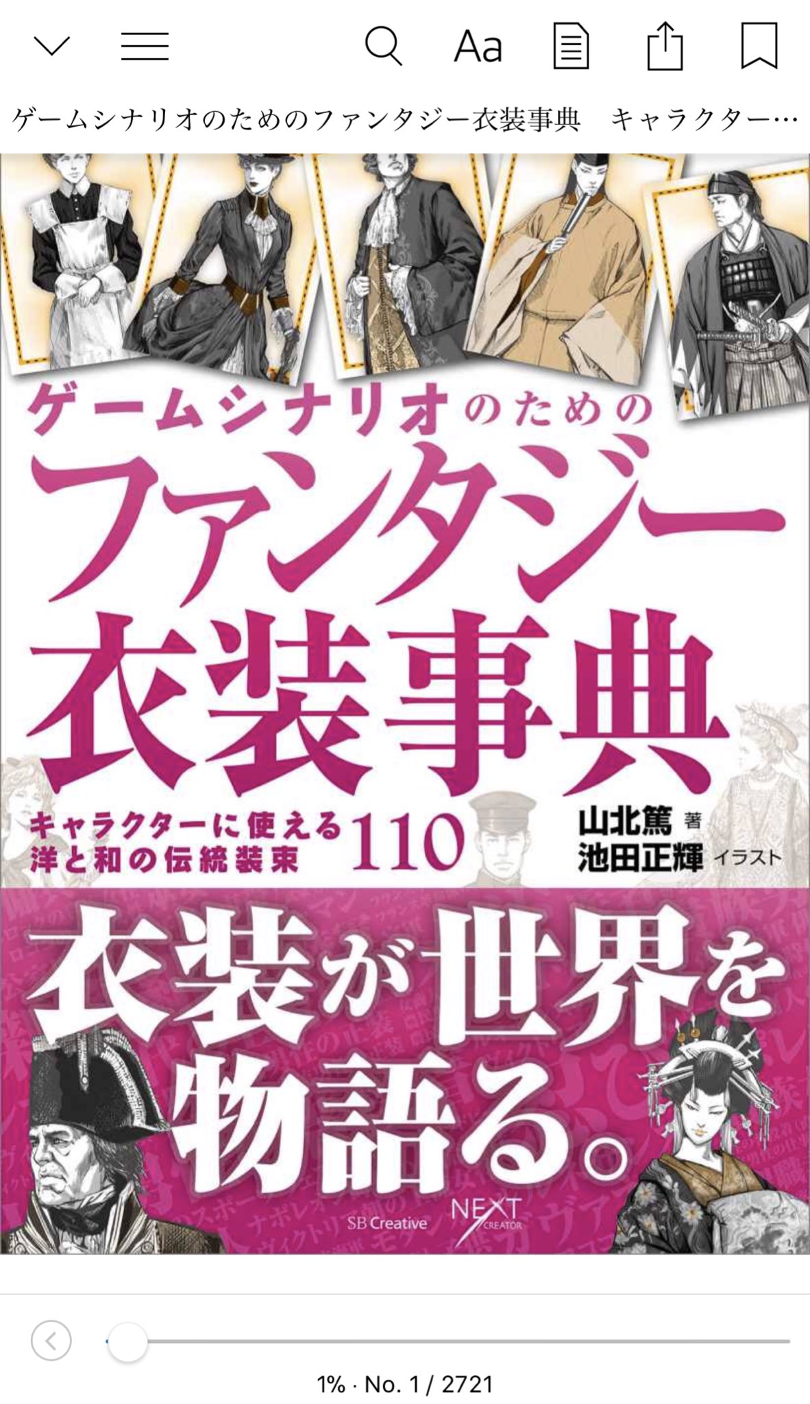 ディープブリザード これめちゃオススメの本である その時代背景をわかりやすく描きながらファッションの世界の歴史が学べるのである ファッションカタログとして常備しておきたいレベルでオススメなので書籍 電子書籍問わずマストバイである ディープブリザード これめちゃオススメの本である その時代背景をわかりやすく描きながらファッションの世界の歴史が学べるのである ファッションカタログとして常備しておきたいレベルでオススメなので書籍 電子書籍問わずマストバイである