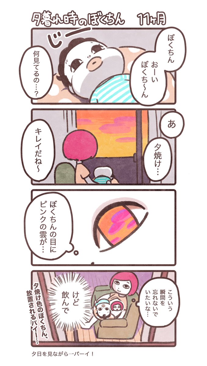 カーテン開けたまま授乳してますが、マンション住まいなので大丈夫です(多分)。 あと、パイは積極的に出していく方針にした訳ではありません。 #育児漫画 #育児日記