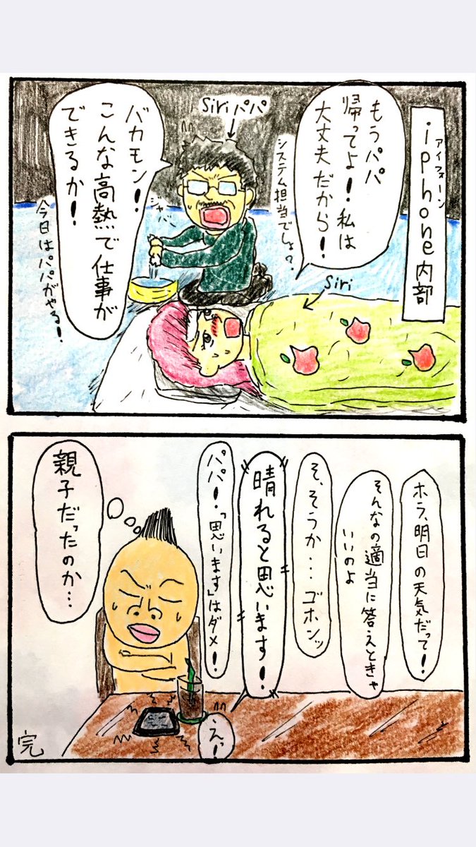 4コマ、Siriの真実。 
