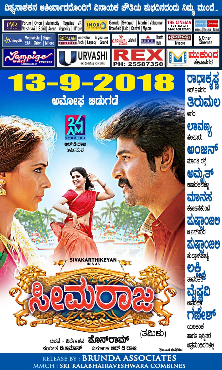 BrundaKarnataka's tweet photo. Tomorrow's Ad, 5 days to go 😇 Bookings starts soon.
#SeemaRajaThiruvizhaIn5days @24AMSTUDIOS @24AMSTUDIOS @ponramVVS @Siva_Kartikeyan
#Samanthaprabhu2 #SimranbaggaOffc @RDRajaofficial @balasubramaniem https://t.co/vars09gjUy