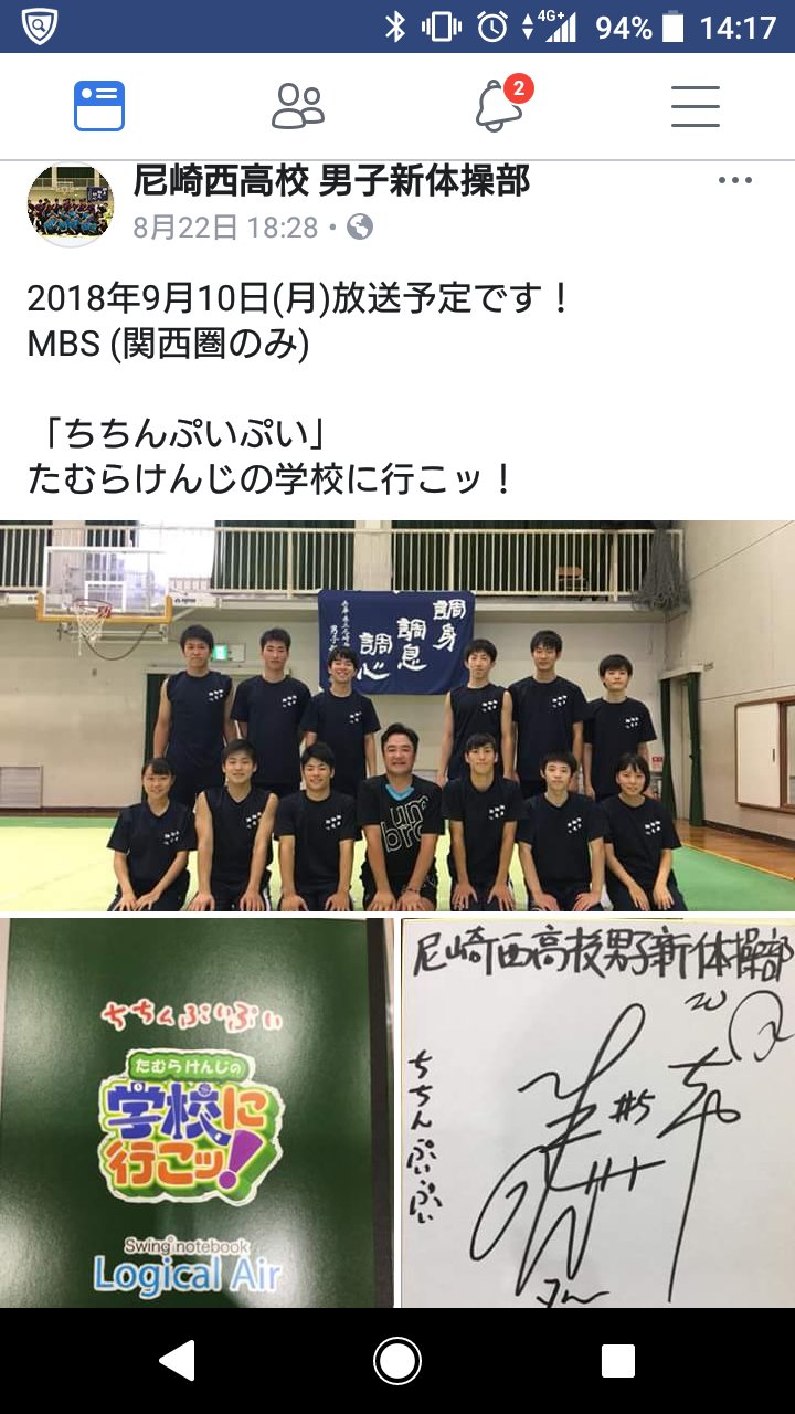 工場長 関西ローカルですが 9月10日 月 Mbsテレビのちちんぷいぷい たむらけんじさんの学校に行こッのコーナーで兵庫県立尼崎西高等学校及び男子新体操部が紹介される予定です 視聴出来る方は是非ご覧下さい 見逃した方視聴エリア外の方はスマホアプリの