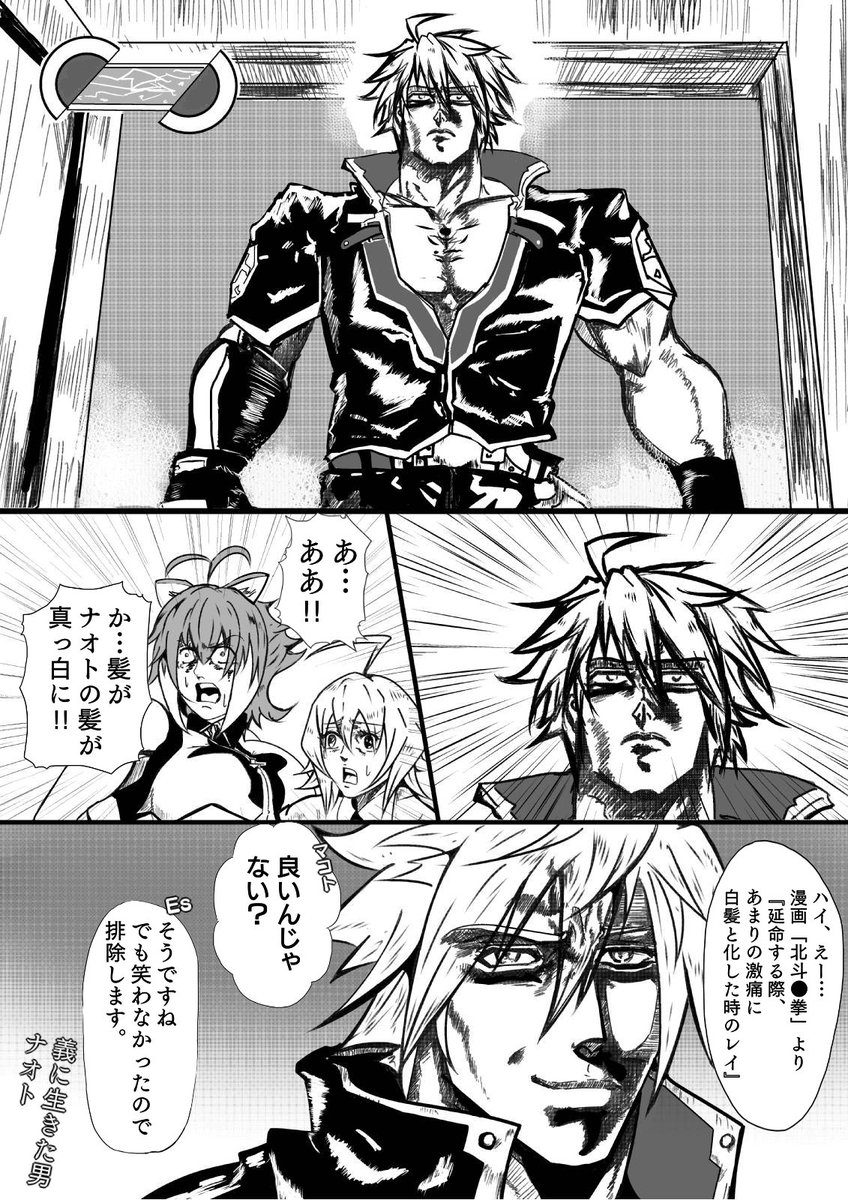 ナオト『クラヴィスは崩れるほど笑ったのに?』 