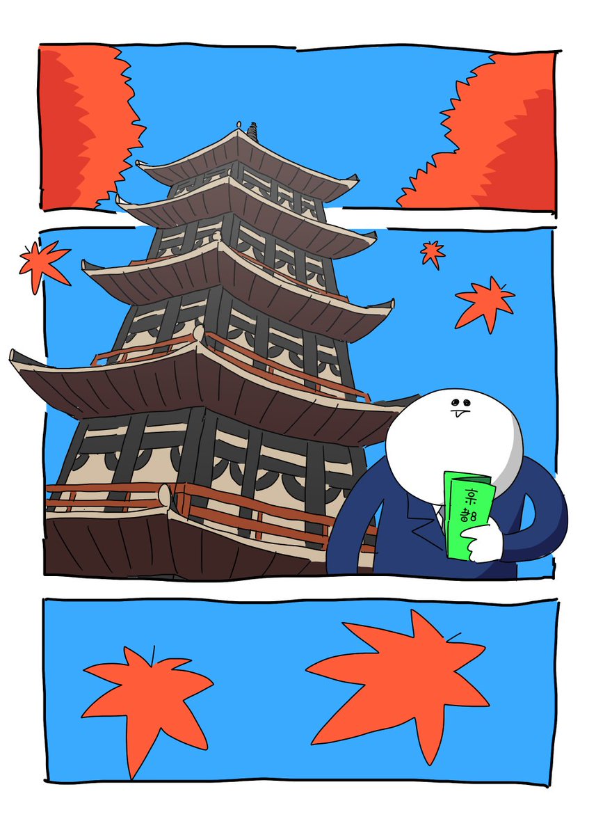 セルフ出張 