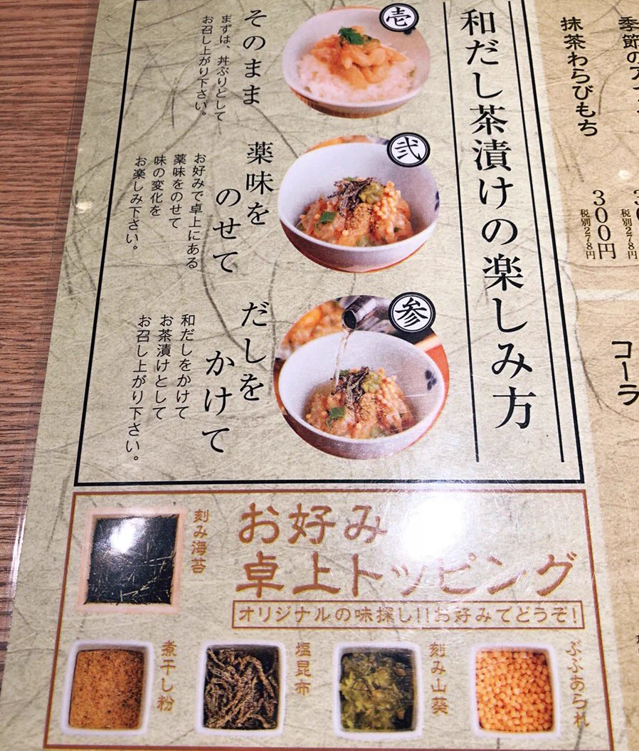 わざわざ食べに行きたい！！船橋で食べられる贅沢茶漬け！！