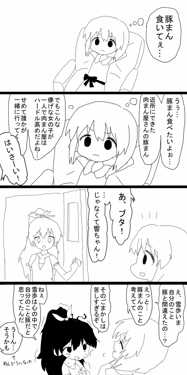お題『ぶた』 #1h4m 