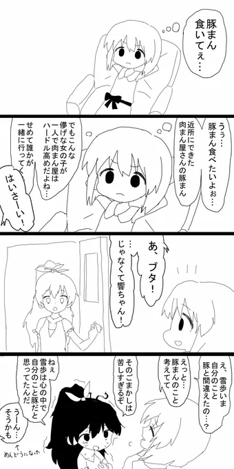 お題『ぶた』 #1h4m 