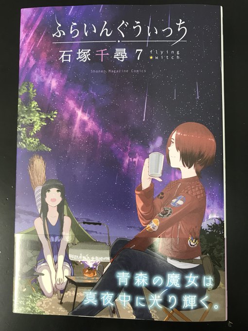ふらいんぐうぃっちのtwitterイラスト検索結果 古い順