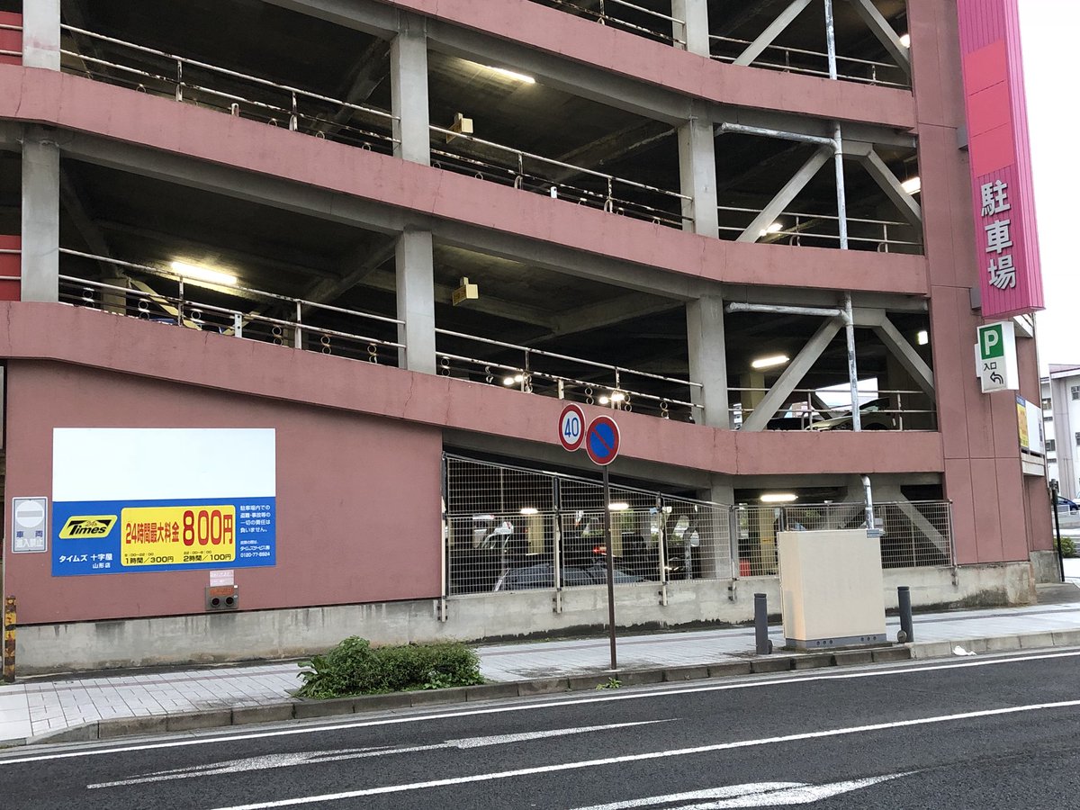 Jp Super 山形 十字屋はこんな現状 駐車場はタイムズに十字屋の名前が残っていた ダイエー矢印 も健在