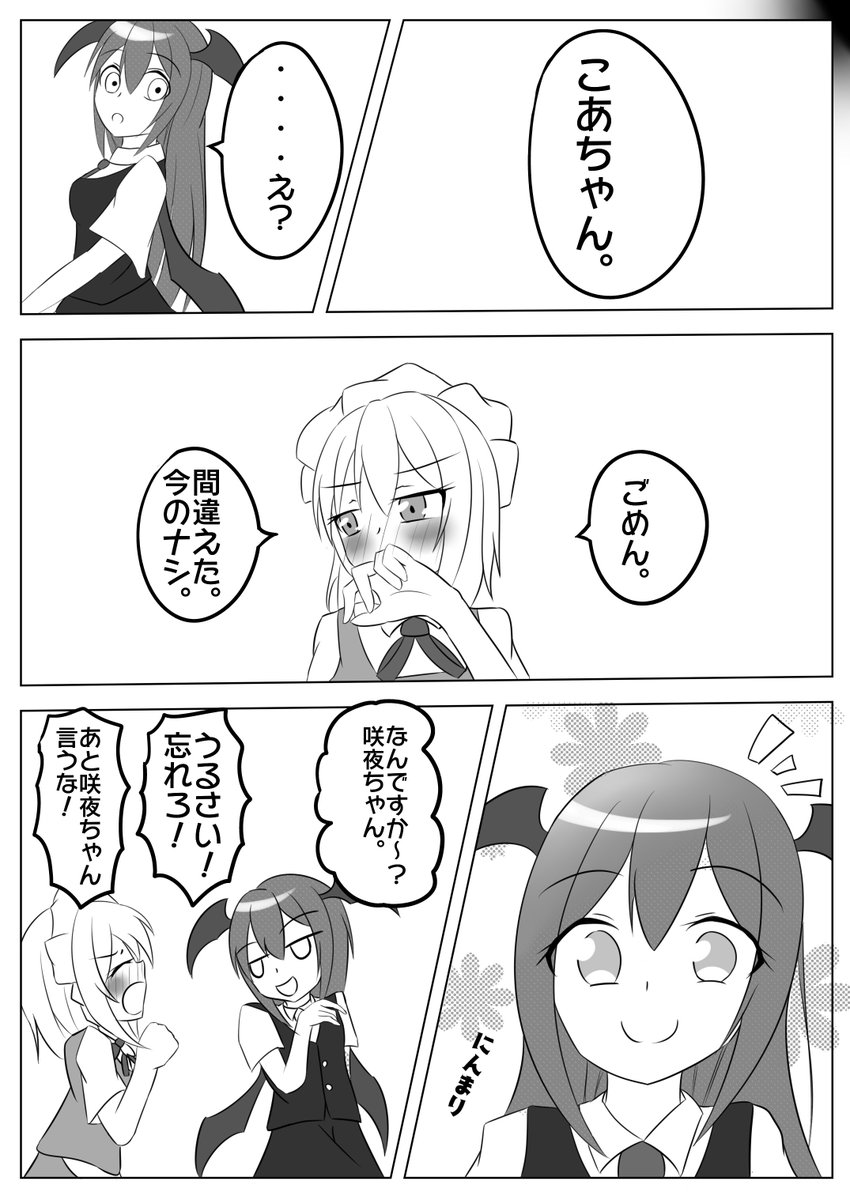 咲夜さんが間違える話 