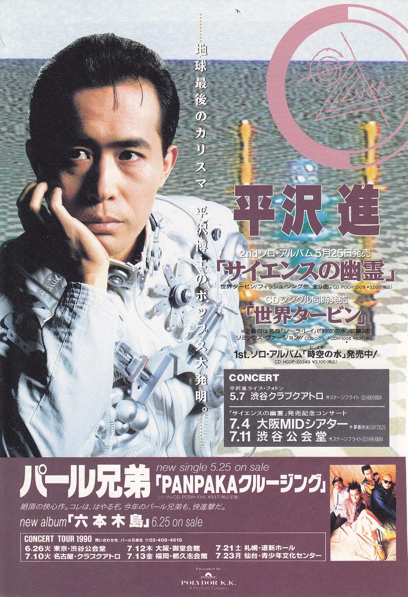 サイエンスの幽霊』