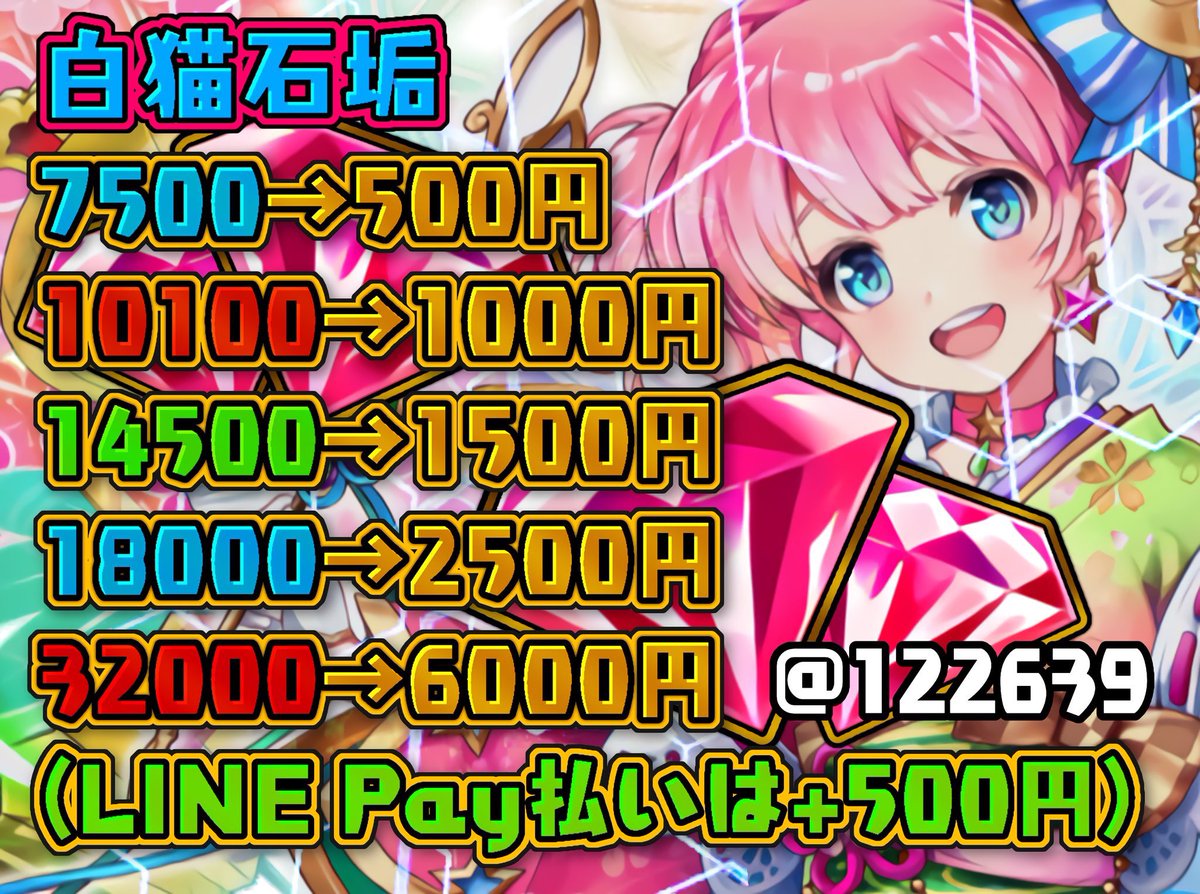 122639's tweet photo. ✨石垢販売✨

🍀表記以外の石垢もご用意します🍀

🌸ぜひお買い求め下さい🌸

#モンスト石垢
#モンスト販売
#モンスト交換
#白猫石垢
#白猫販売
#白猫交換
#FGO石垢
#FGO販売
#FGO交換
#シャドバ石垢
#シャドバ販売
#シャドバ交換
#拡散希望 https://t.co/KYtZyEWaCM