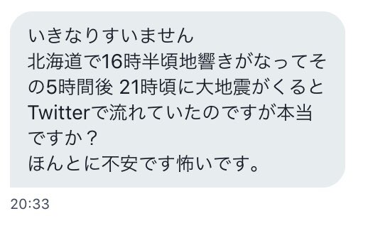 自衛隊からの情報で 地響きが鳴っていて大きい地震が来る可能性が高いというのはデマ Togetter