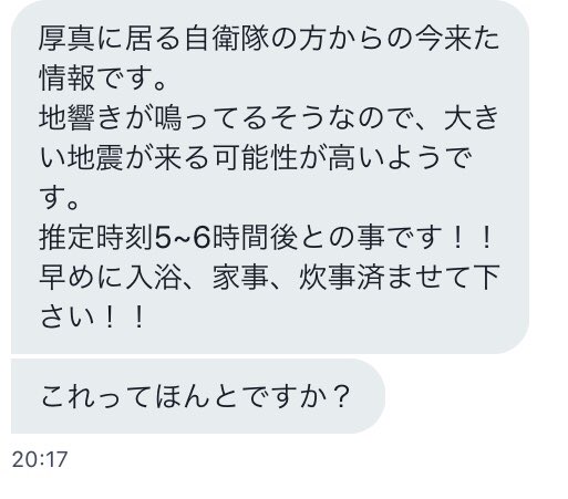自衛隊からの情報で 地響きが鳴っていて大きい地震が来る可能性が高いというのはデマ Togetter