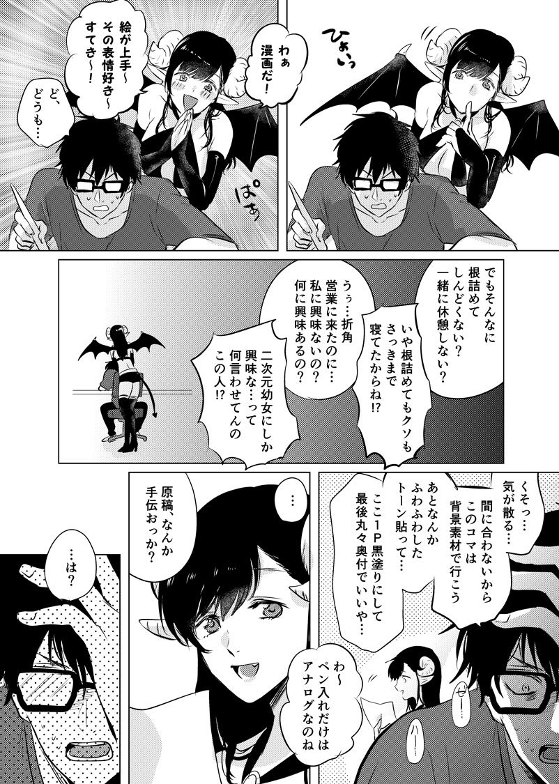 【創作漫画】サキュバスと一緒に気持ち良い事する漫画 