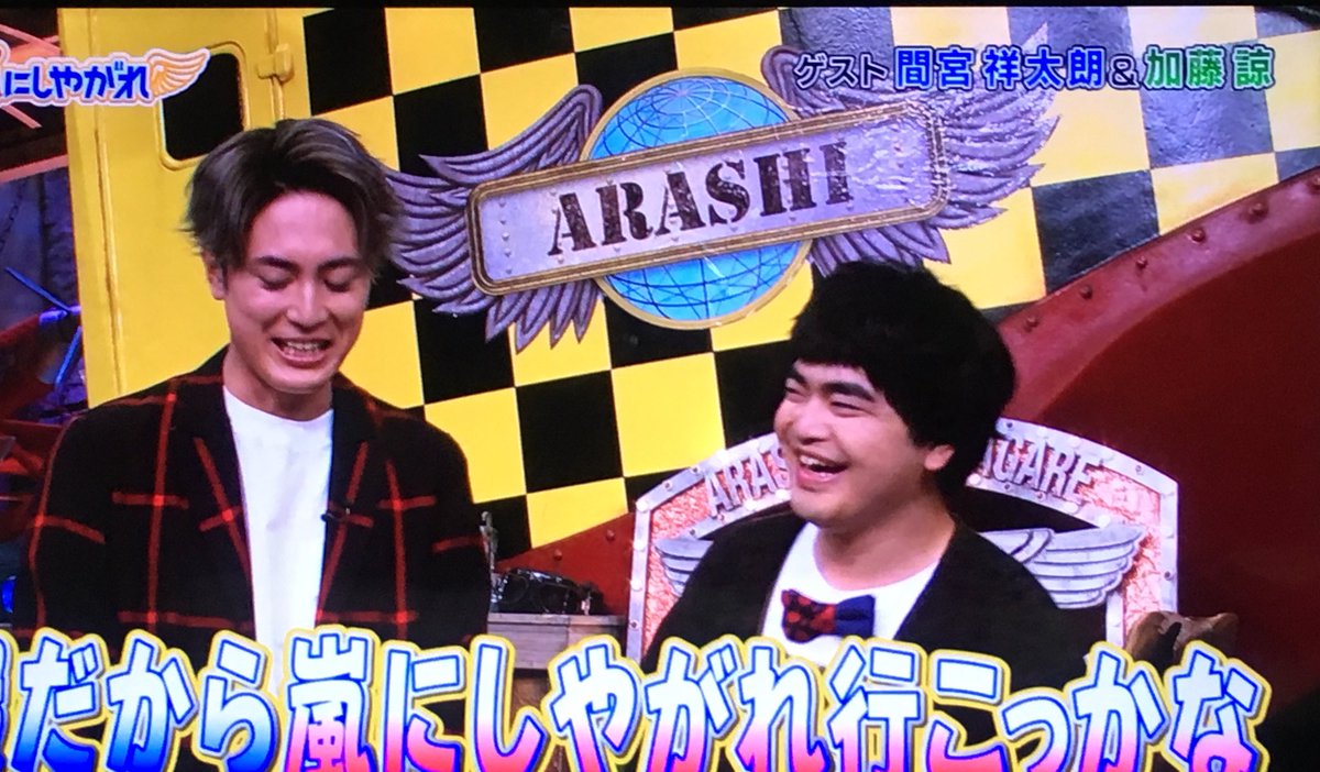 嵐にしやがれで 間宮 が話題に 2ページ目 トレンドアットtv