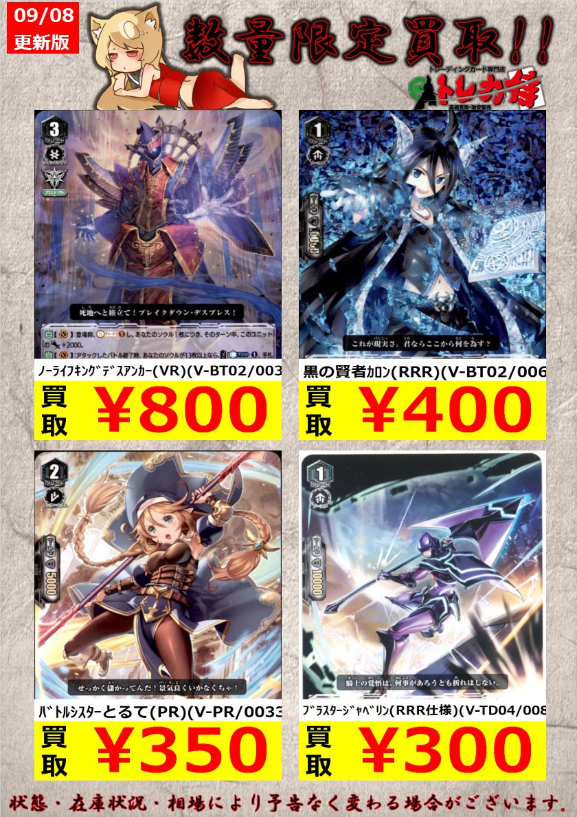 トレカ侍 池袋駅東口から一番近いカードショップ ヴァンガード 枚数限定買取 本日の営業は終了いたしましたので 明日以降の買取表となります 漆黒の乙女ﾏｰﾊ Or V Bt02 Or01 4 100 ﾉｰﾗｲﾌｷﾝｸﾞﾃﾞｽｱﾝｶｰ Vr V Bt02 003 800 ﾌﾞﾗｽﾀｰｼﾞｬﾍﾞﾘﾝ Rrr