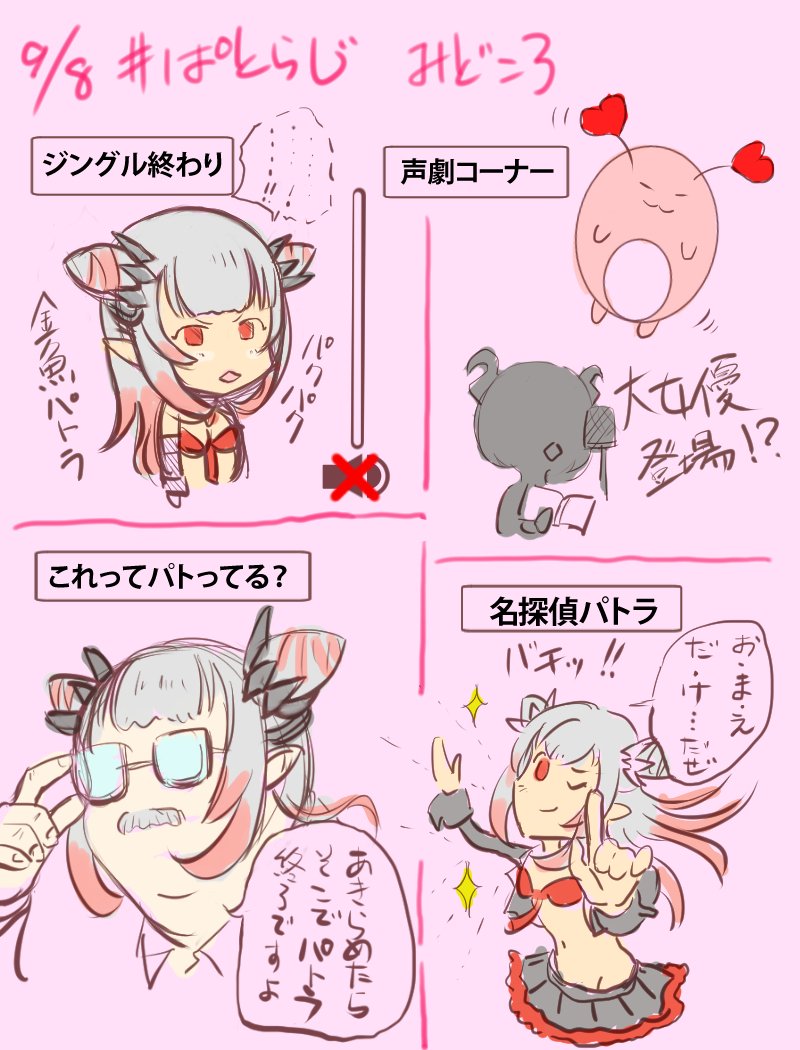 「ぱとらじ」一回目の個人的みどころ

※ネタバレあり※

#Vtuber #ハニスト #ぱとらじ #パトラのアトリエ 