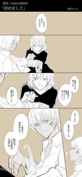 【降志】はじめましてから各所漫画抜粋(ラブコメシリアス万歳!)
既存のもので失礼します…
 #降志を見るとストレスが減るらしい 