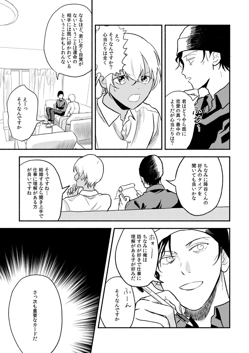 再録本サンプル3 描きおろしサンプル 赤井さんのタロットカード占い 