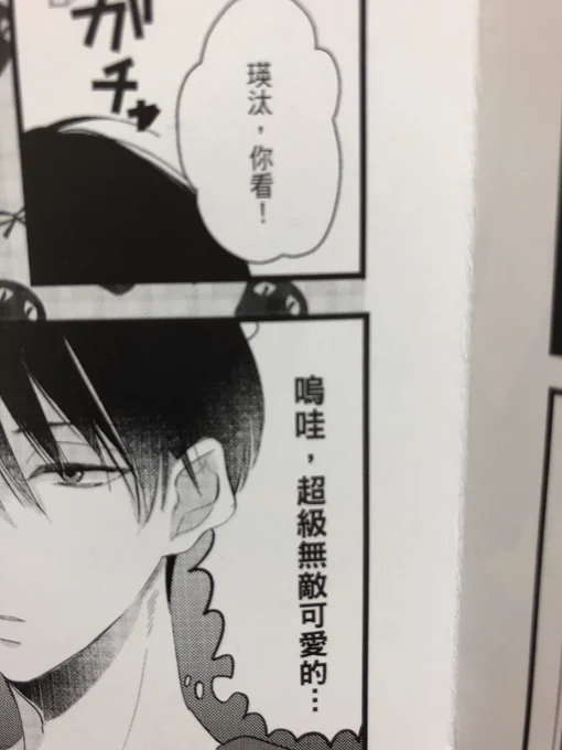 瑛太のコレ読めすぎて笑いました 