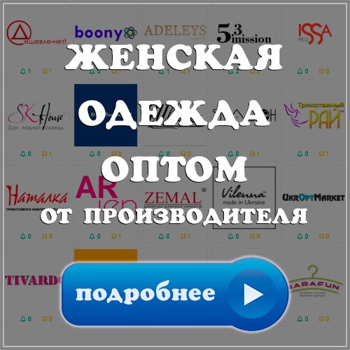 Женская одежда больших размеров от производителя