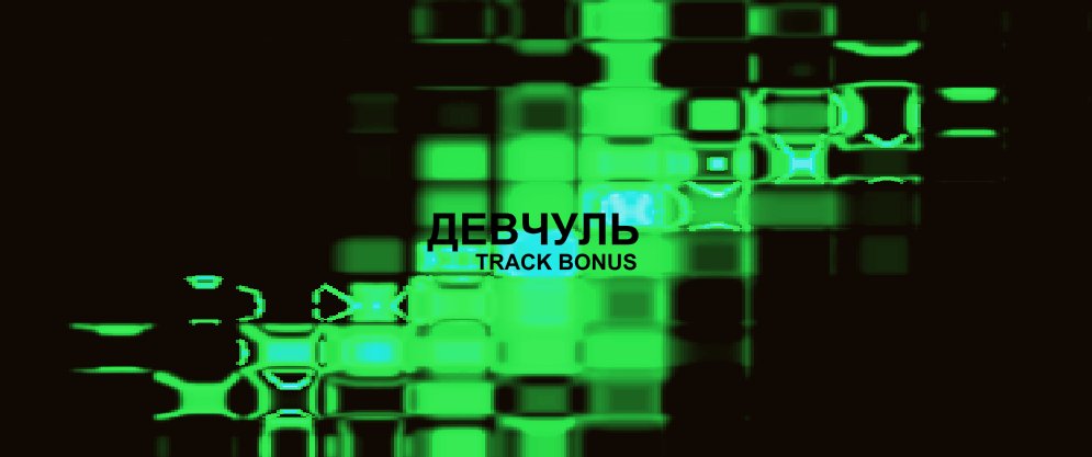 MusicToYourFeel's tweet photo. Deluxe selfie of track bonus #devchul #девчуль https://t.co/RINfbm0rhi https://t.co/f7EOzuZDq5