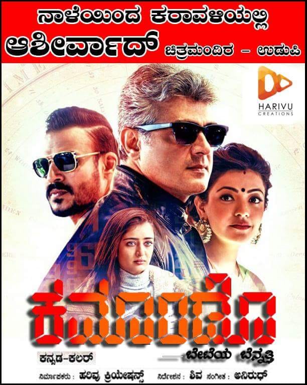 CommandoKannada's tweet photo. #ಕಮಾಂಡೊ
#ಉಡುಪಿ https://t.co/ZPbVJmesYr