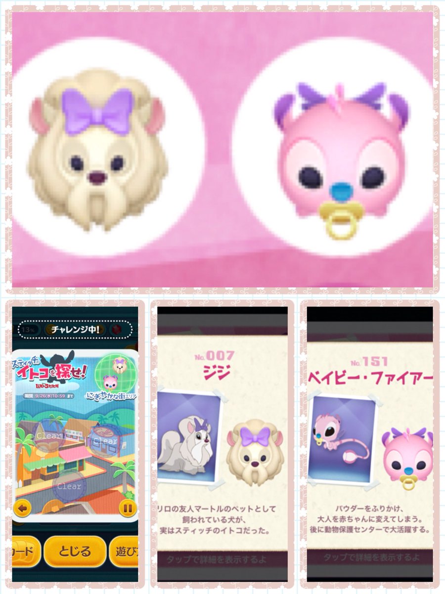スティッチのイトコを探せ スティッチのイトコを探せ