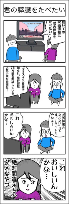 妻の言い間違いが最近ひどい。
#君の膵臓をたべたい 