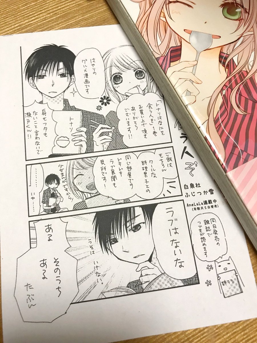 トナリ前作のペーパーと並べてリプライ下さった方がいて嬉しくなりました?前作1巻を描いた時点ではラブは皆無だったので、ほろよいとの振り幅すごいなと… 高低差ありすぎて耳キーンなってないといいんですが…