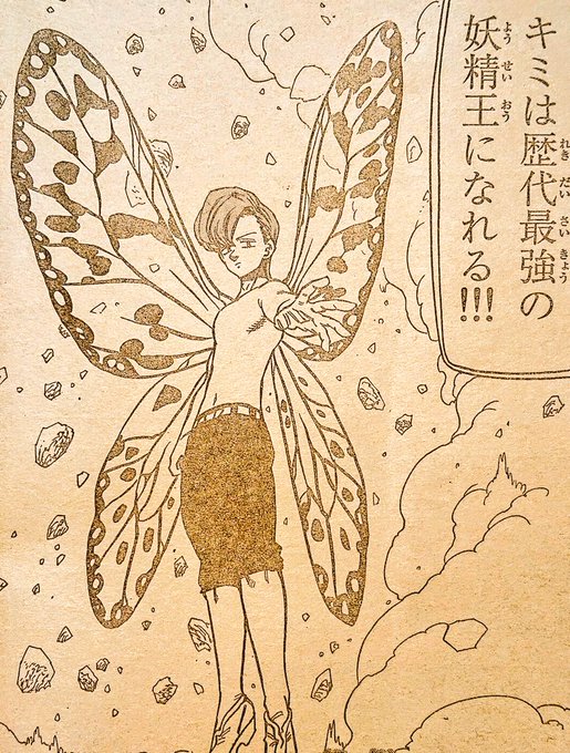 七つの大罪 キングの見た目が青年に進化する 羽がない理由やグロキシニアの試練についても ファンタジーアニメの入口