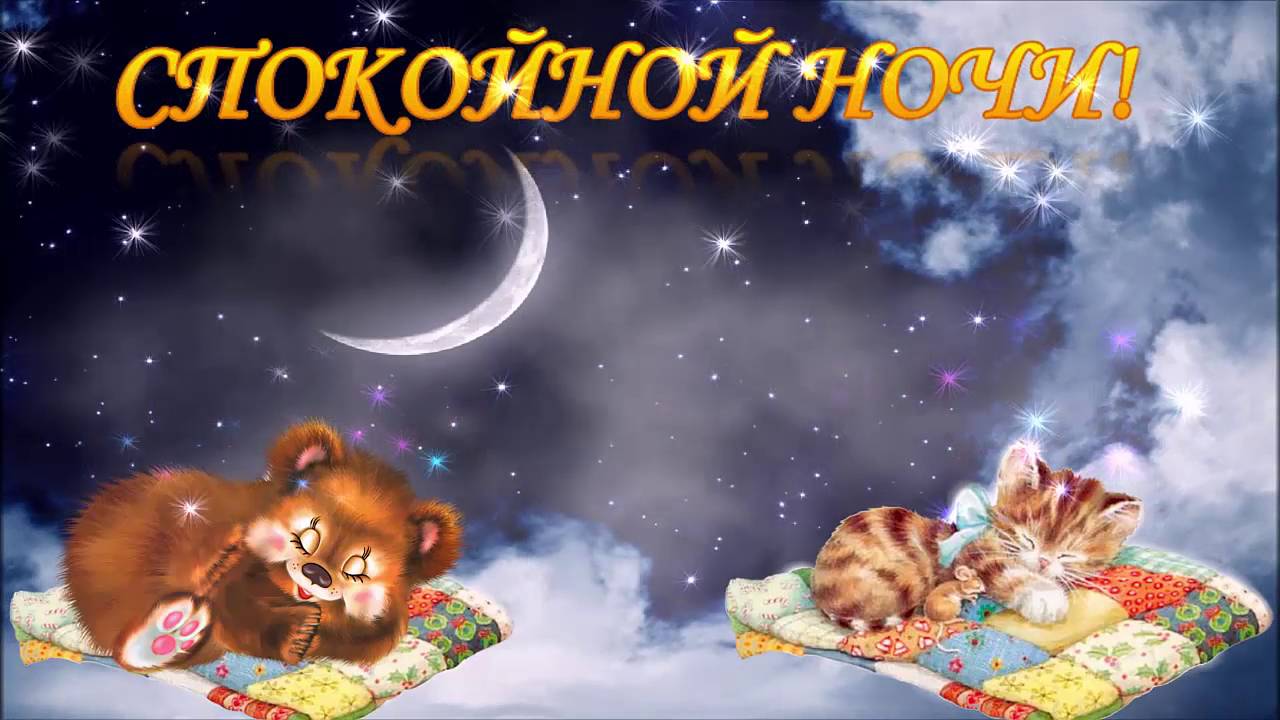 Открытки приятных снов дорогая, женщине
