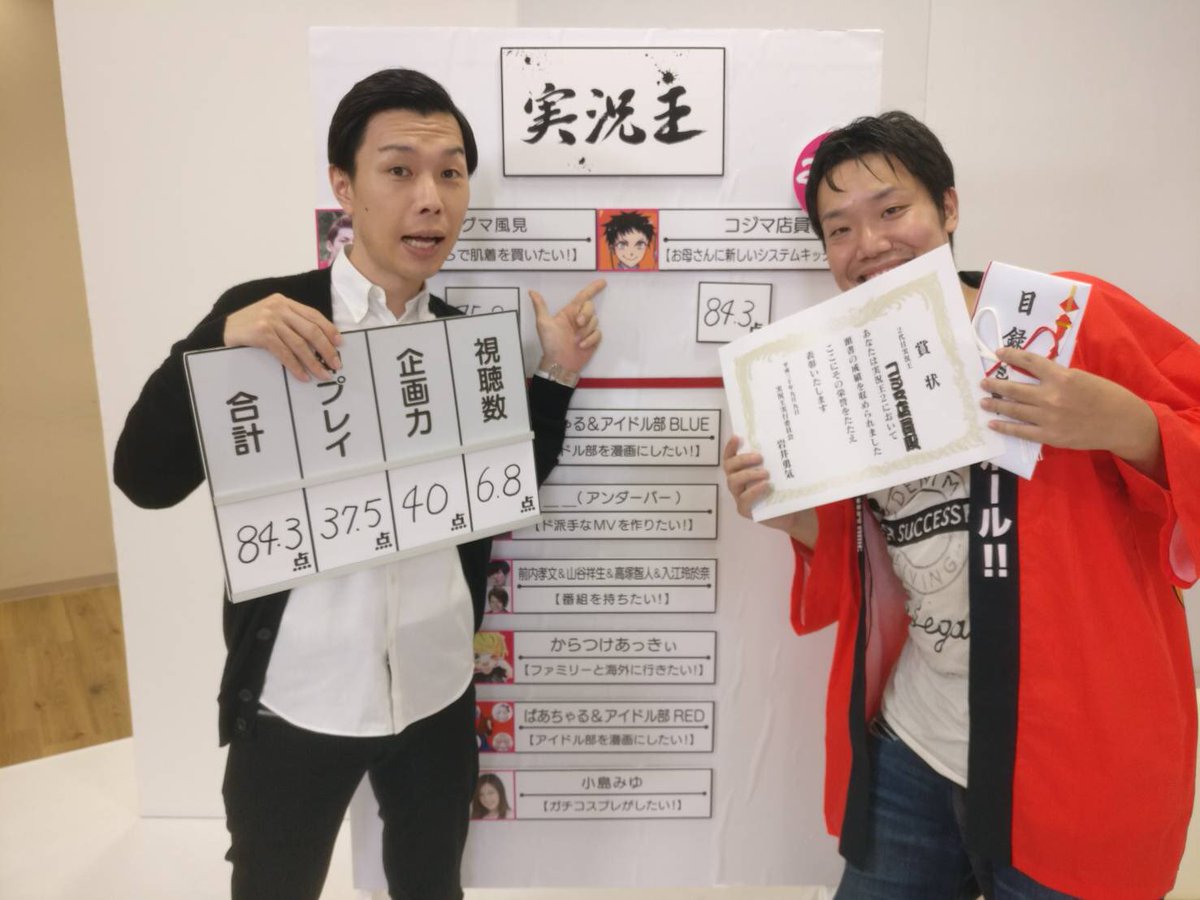 コジマ店員 皆さん実況王遅くまで応援してくださりありがとうございました みんなの助けもあり コジマ店員 実況王になりました コジマ店員 皆さん実況王遅くまで応援してくださりありがとうございました みんなの助けもあり コジマ店員 実況王になりました