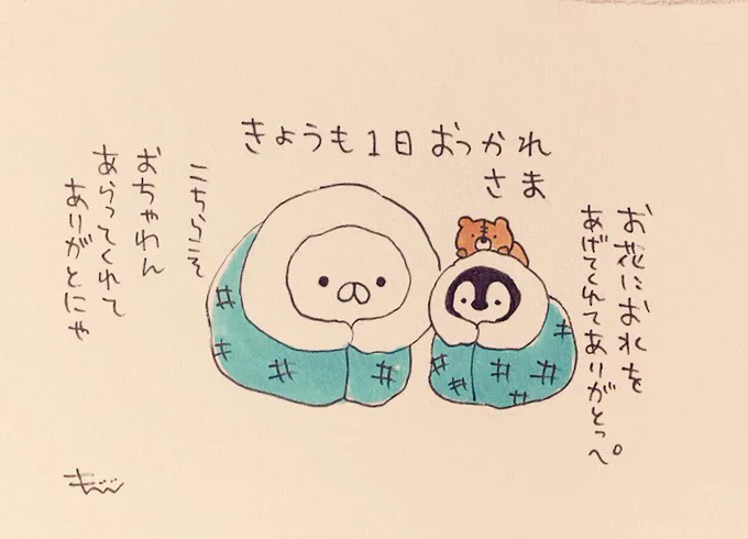 1日の終わりにありがとう1つ 
