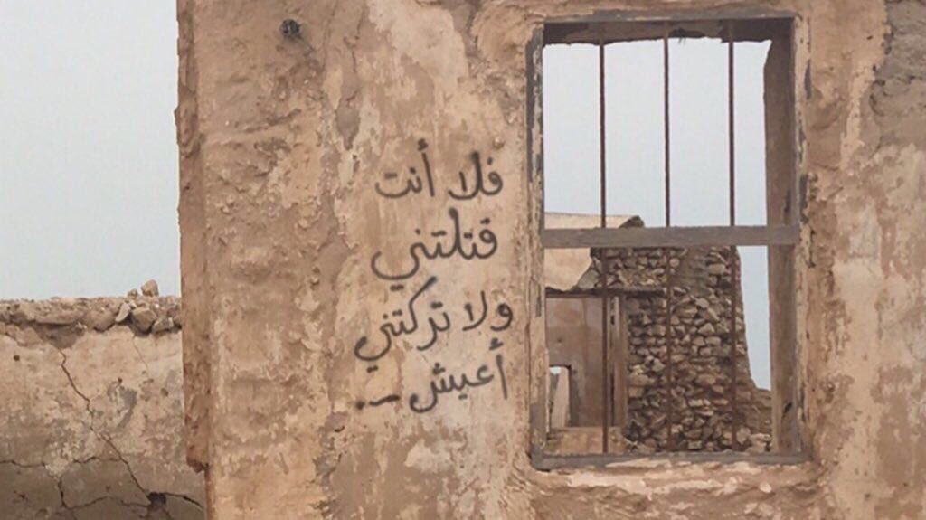 فَلا أَنتَ قتلتني … و لا تَركتني أعيش .