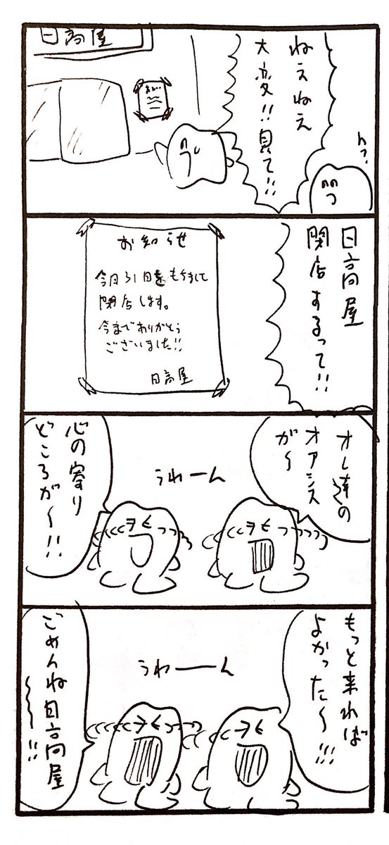 ありがとう日高屋 