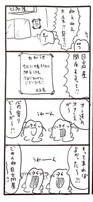 ありがとう日高屋 
