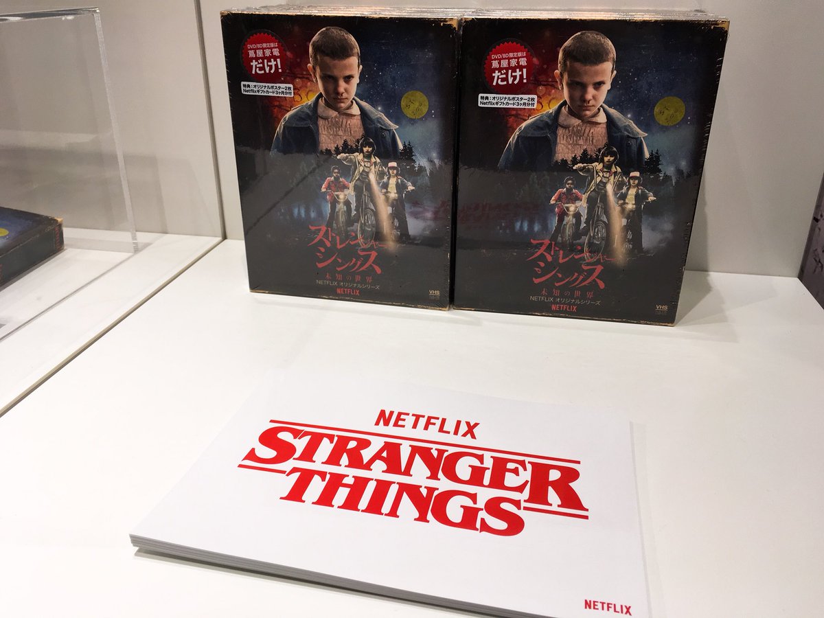 春のコレクション 蔦屋家電限定500枚 ストレンジャーシングス DVD Blu