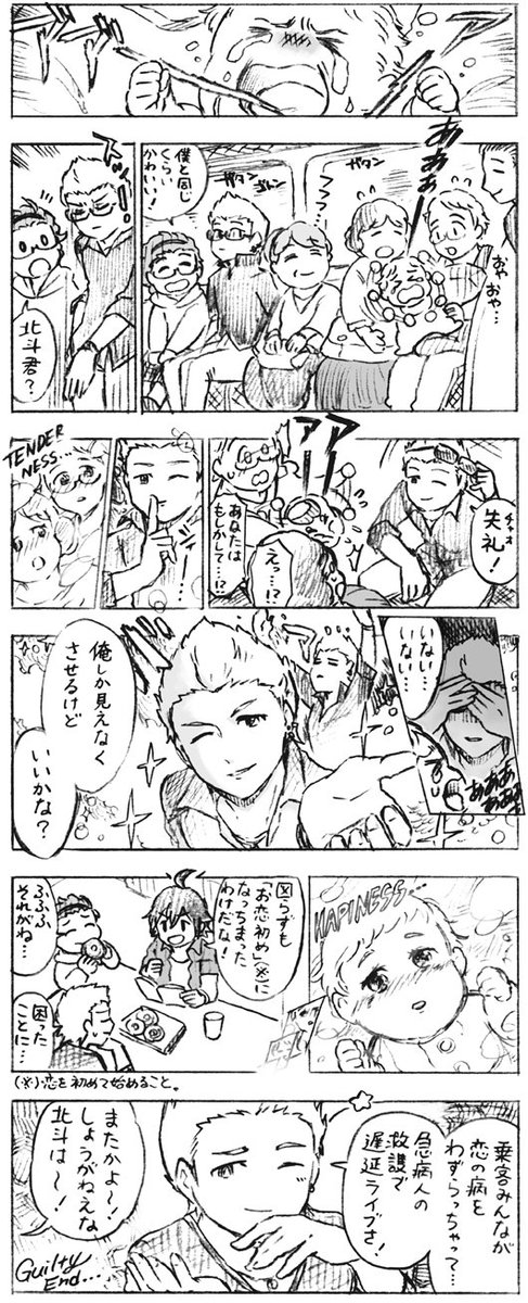 ジュピタ～?️電車編 