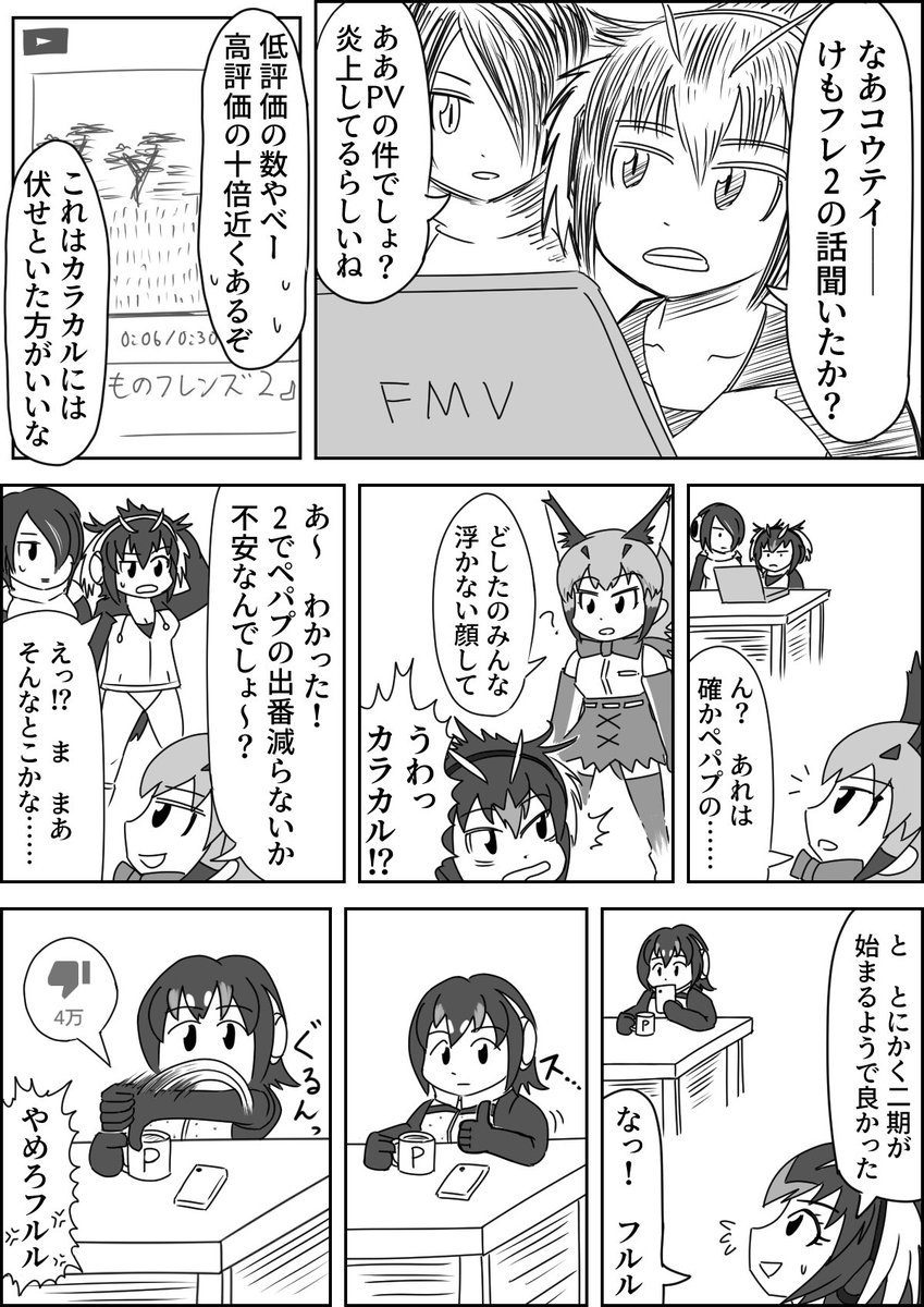 けものフレンズ2　ペパプ編 