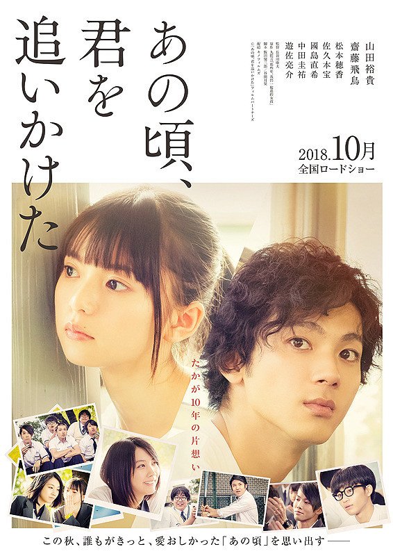 cinemadvdget's tweet photo. 【試写会プレゼント】
10月5日公開『あの頃、君を追いかけた』一般試写会

【応募方法】
リツイート&amp;フォロー

【人数】
10組20名様

【期限】
9/16まで

日時：9月27日（木）18：00開場／18：30開映(予定) 
会場：よみうりホール https://t.co/gq6fV59Ai8