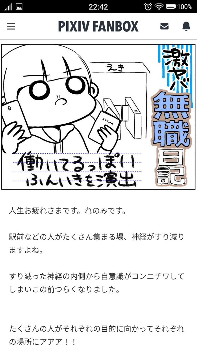 無職になったのでpixivFANBOXを始めました。こんな感じの1コマ日記や普通の日記、限定4コマなどが不定期で読めます。応援してやってもいいかな〜という稀有な方はぜひ➡https://t.co/Dnx2QYbuur 