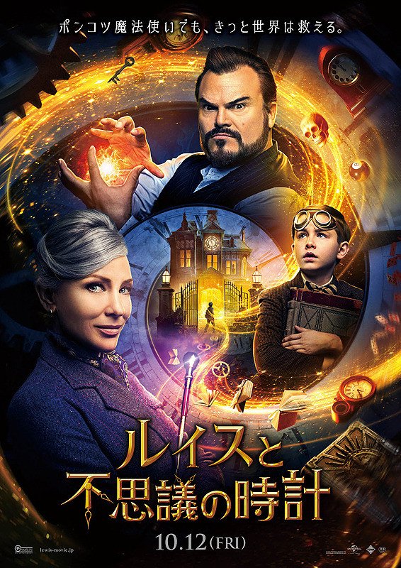 cinemadvdget's tweet photo. 【試写会プレゼント】
『ルイスと不思議の時計』一般試写会

【応募方法】
リツイート&amp;フォロー

【人数】
５組10名様 2D吹替え版

【期限】
9/17まで

日時：9月27日（木）18:30開映［予定］
会場：TOHOシネマズ 川崎 https://t.co/7URDseJRfU