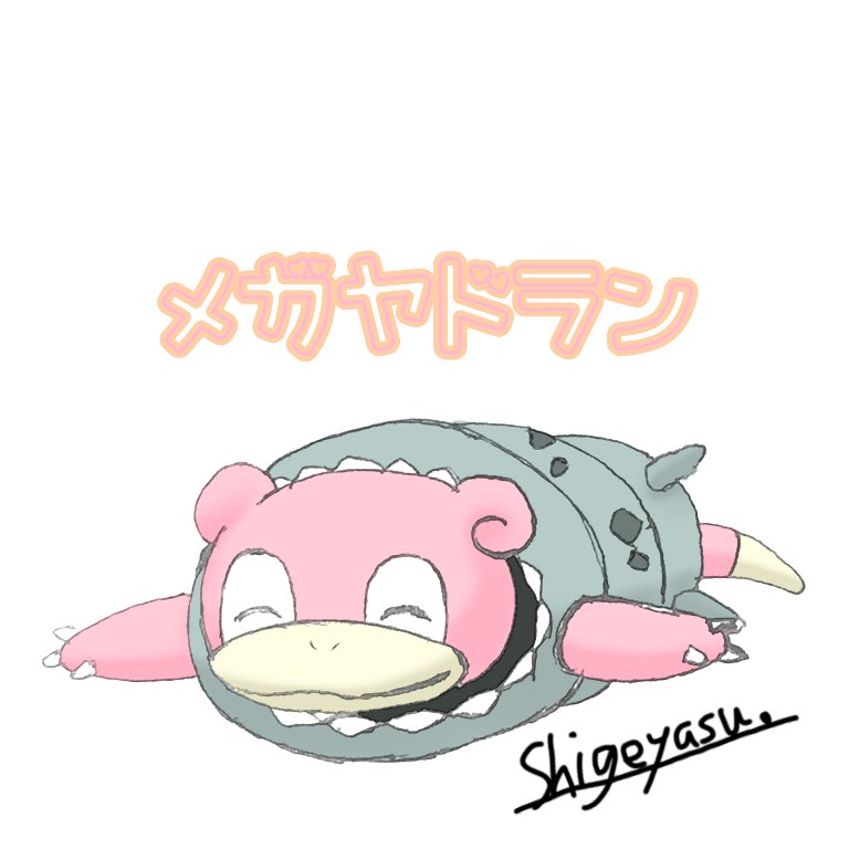 Twoucan ヤドラン の注目ツイート イラスト マンガ コスプレ モデル