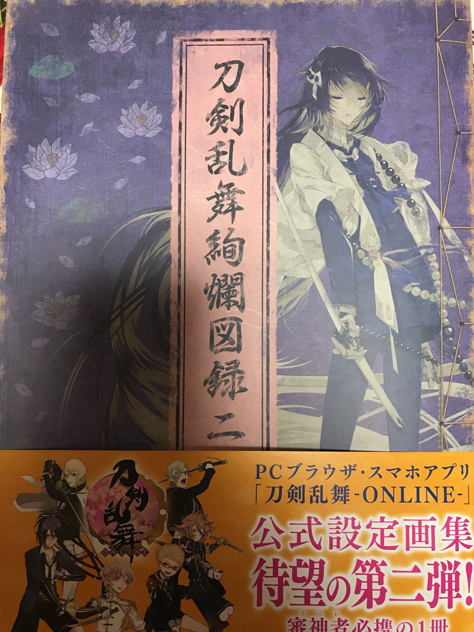 刀剣乱舞絢爛図録二 Twitter Search Twitter