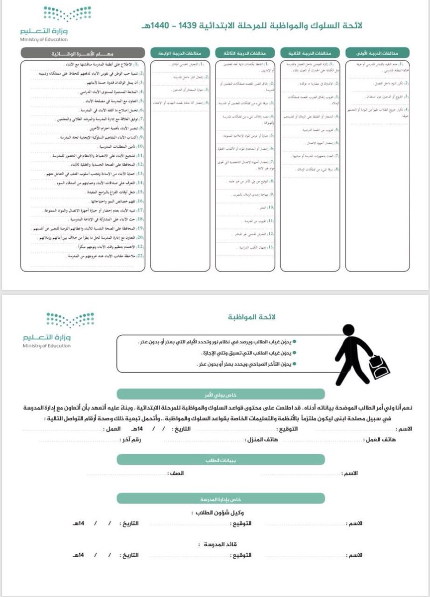 سجل المرشدة الصحية للعام1439 1440هـ Shms Saudi Oer Network