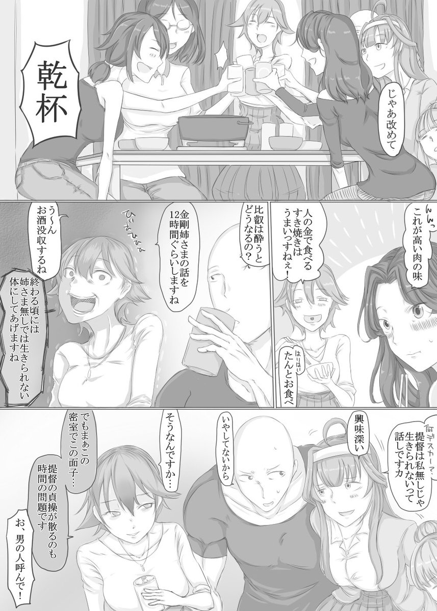 艦これ1期　最後の晩餐⑥ 