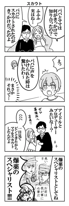 「スカウト」の漫画を描きました #1h4d #4コマ漫画 
