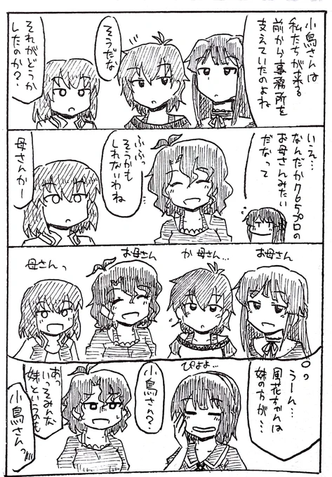 誕生日おめでとうございます
#音無小鳥生誕祭2018 
