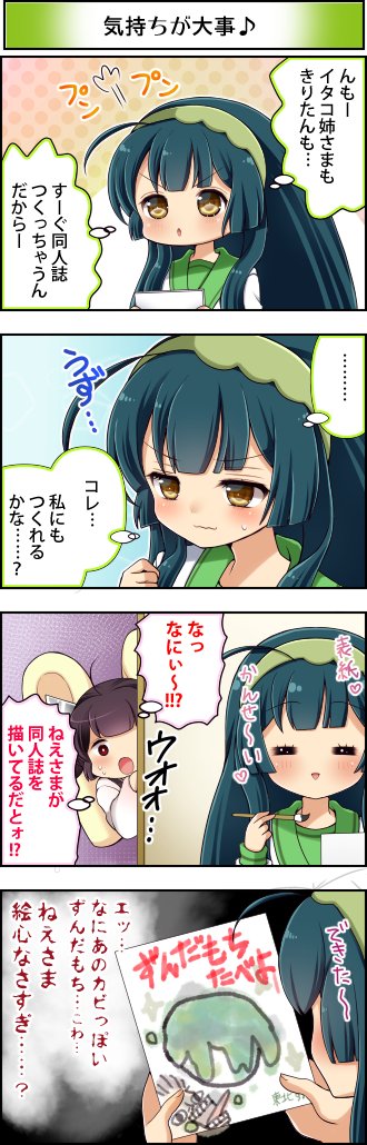 東北ずん子4コマ『ずんちゃんといっしょ!』177話
ずんちゃんが何か作っているようです(ず・ω・だ)♪
#東北ずん子 #東北きりたん #4コマ漫画 #ずんちゃんといっしょ